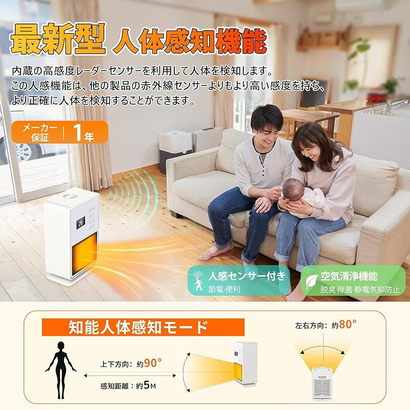 新品！【新型】セラミックヒーター　超音波加湿搭載　人感センサー付　暖房　空気清浄 新品】 セラミックヒーター【2024冬新型 暖房・加湿・空気清浄