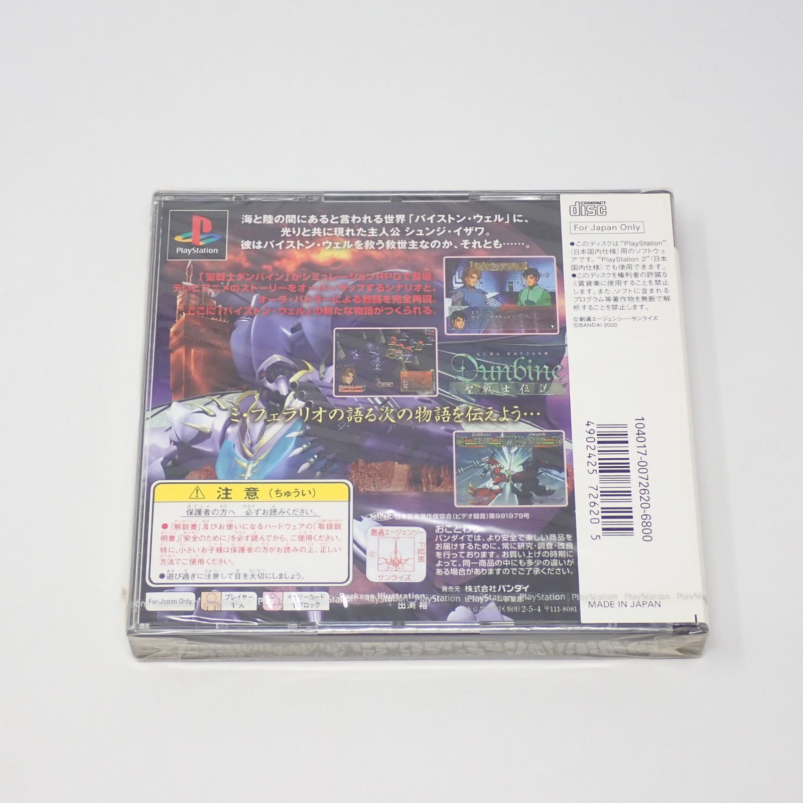 シュリンク 聖戦士ダンバイン