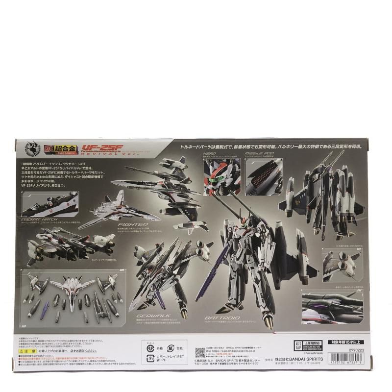 DX超合金 VF-25F トルネード （早乙女アルト機） リバイバルVer. DX超合金 VF-25F トルネードメサイアバルキリー （早乙女アルト