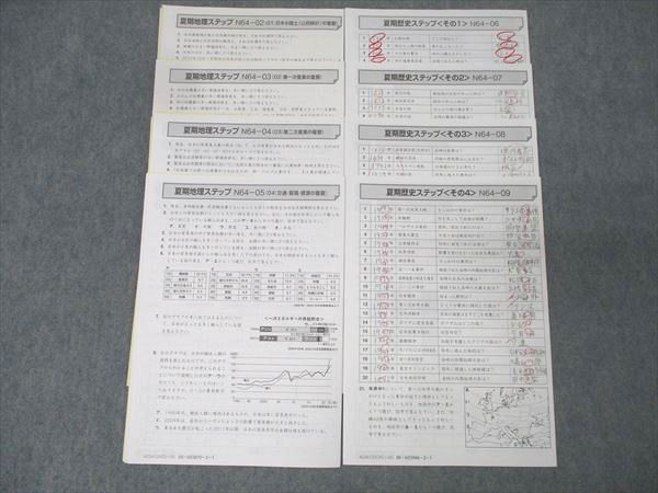 SAPIX サピックス 夏期地理ステップ 01～04/夏期歴史ステップ
