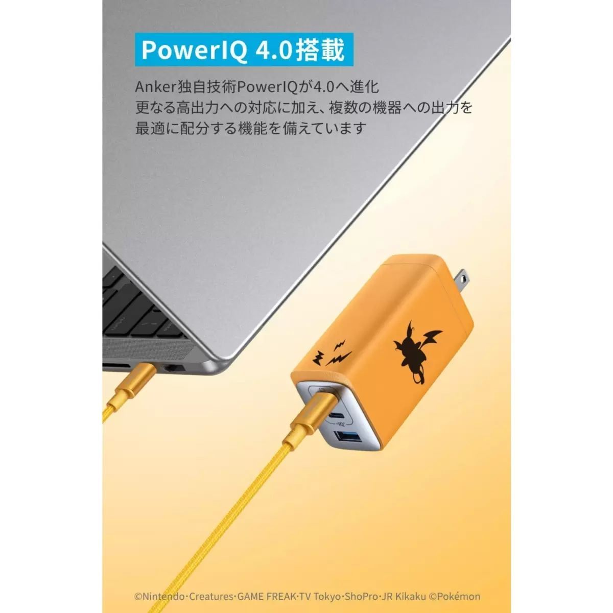 【新品未開封】AnkerライチュウモデルUSB急速充電器　120W アンカー Anker USB急速充電器 120W ライチュウモデル (USB PD 充電器 USB