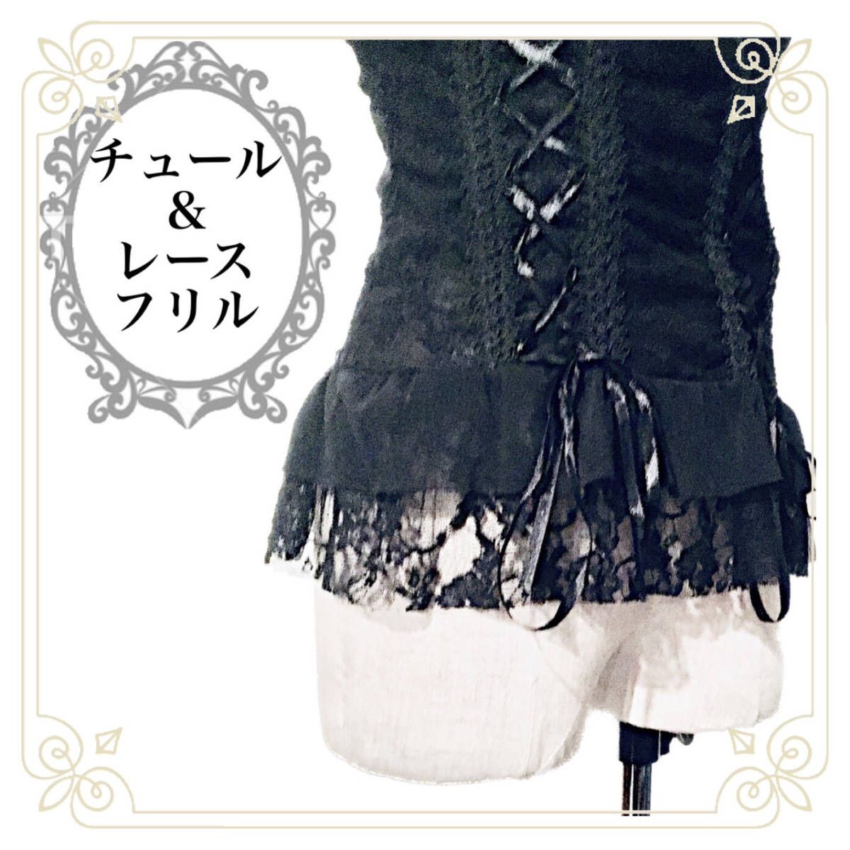 【Lサイズ】総レース 編み上げコルセット ドレス系 ビスチェ ゴシック ブラック
