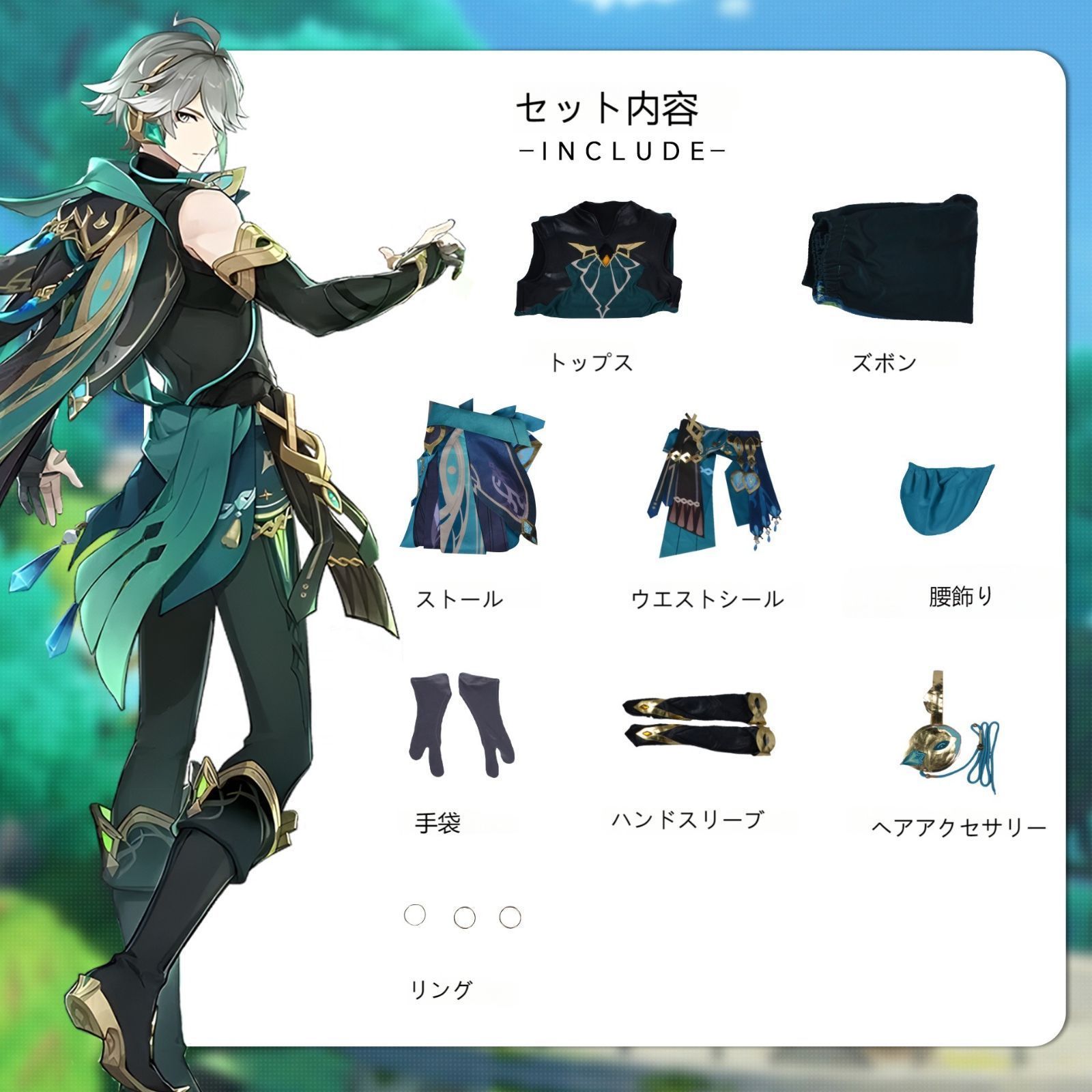 コスチューム
