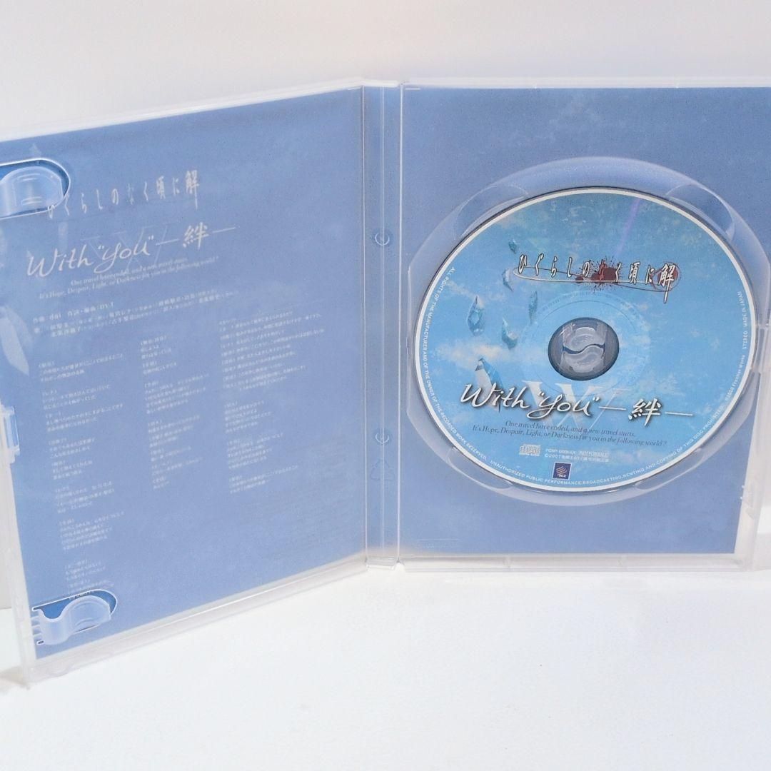 ひぐらしのなく頃に 解 With you -絆- 版 特典 CD - メルカリ