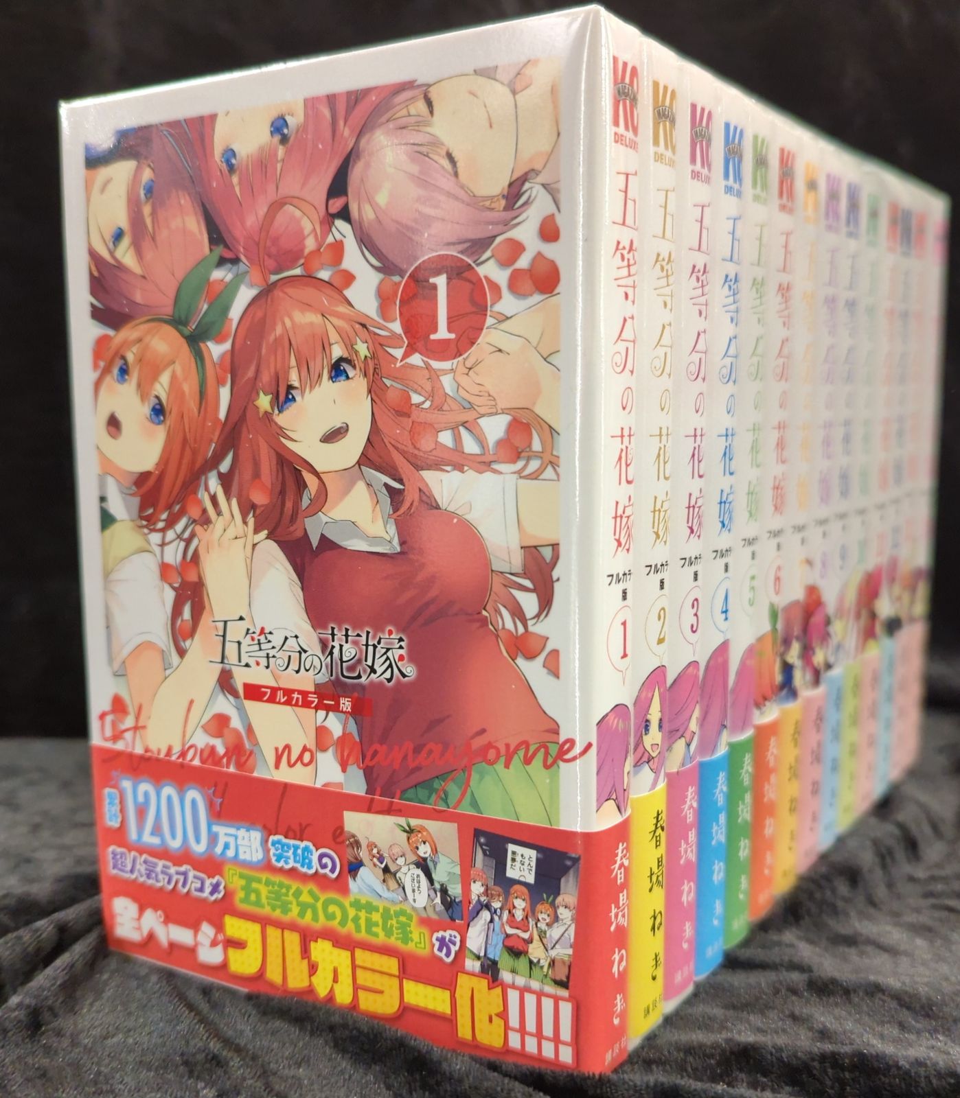 講談社 週刊少年マガジンKC 春場ねぎ 五等分の花嫁 フルカラー版　全14巻 セット