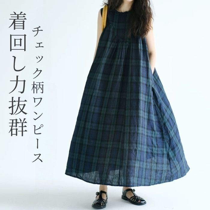 ワンピース ノースリーブ レディース チェック柄 ロング丈 春 夏