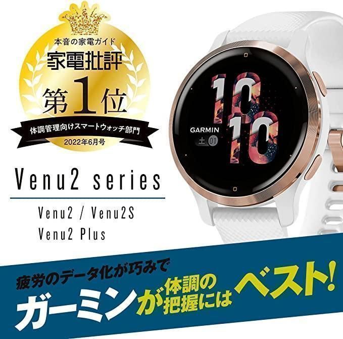 【最終値下げ】GARMIN venu2S ホワイト スマートウォッチ