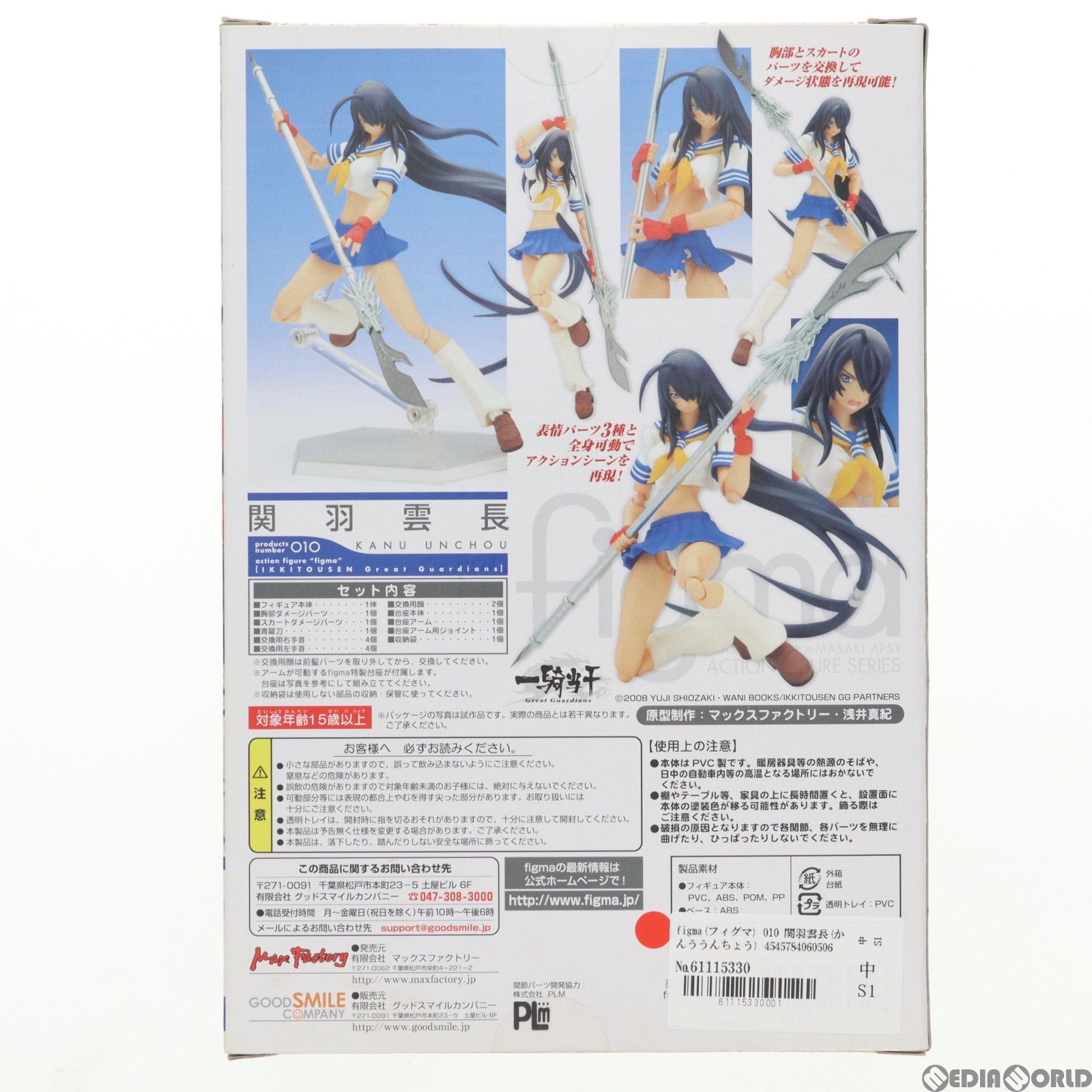 figma(フィグマ) 010 関羽雲長(かんううんちょう) 一騎当千 Great