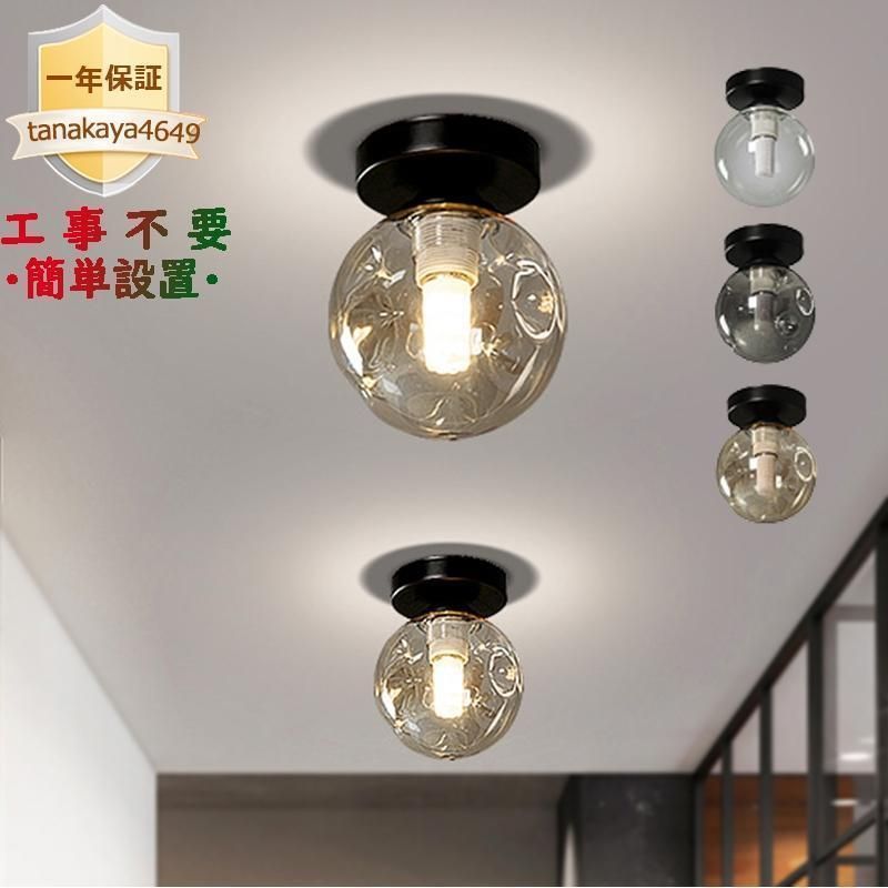 3年保証 シーリングライト ガラス ボール型 おしゃれ 北欧 丸形 LED対応 天井照明器具 寝室 洋室 和室 部屋 玄関 廊下 ダイニング キッチン 引掛シーリング 簡単取付ランプトレンド 常夜灯