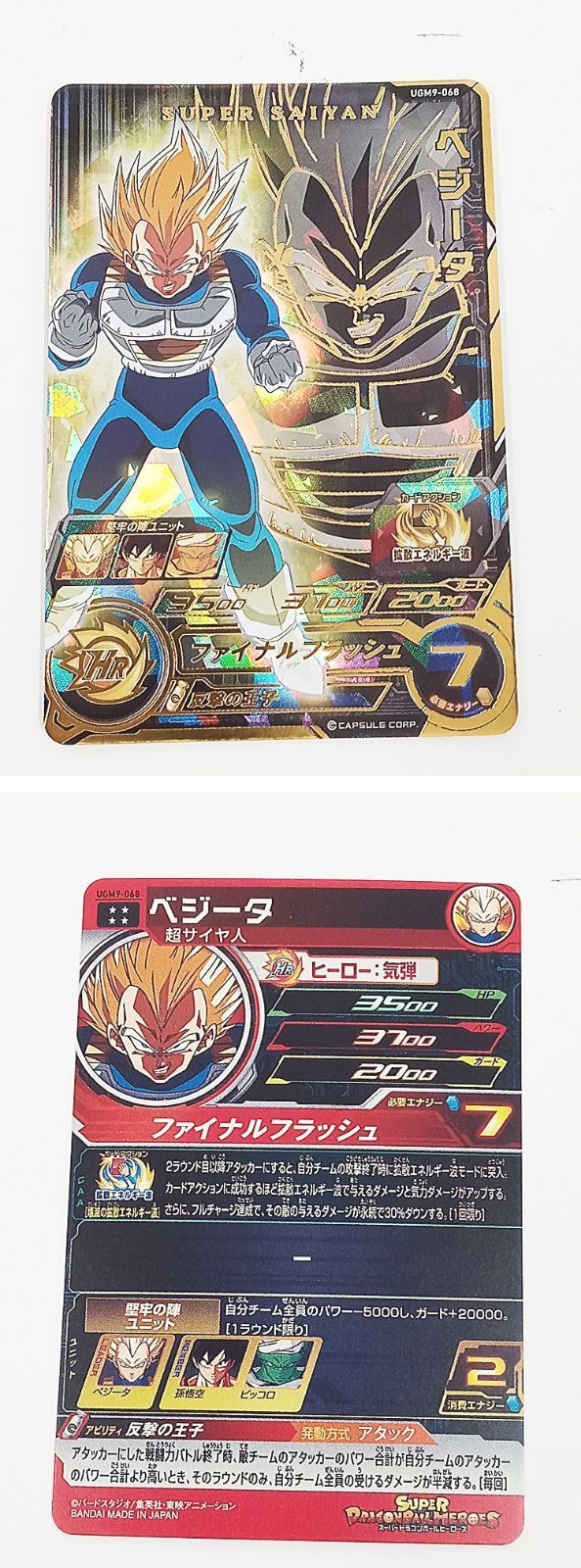 ドラゴンボールUGM9弾 スーパーサイヤンUR コンプリートセット❗️ ugm9-069.jpg