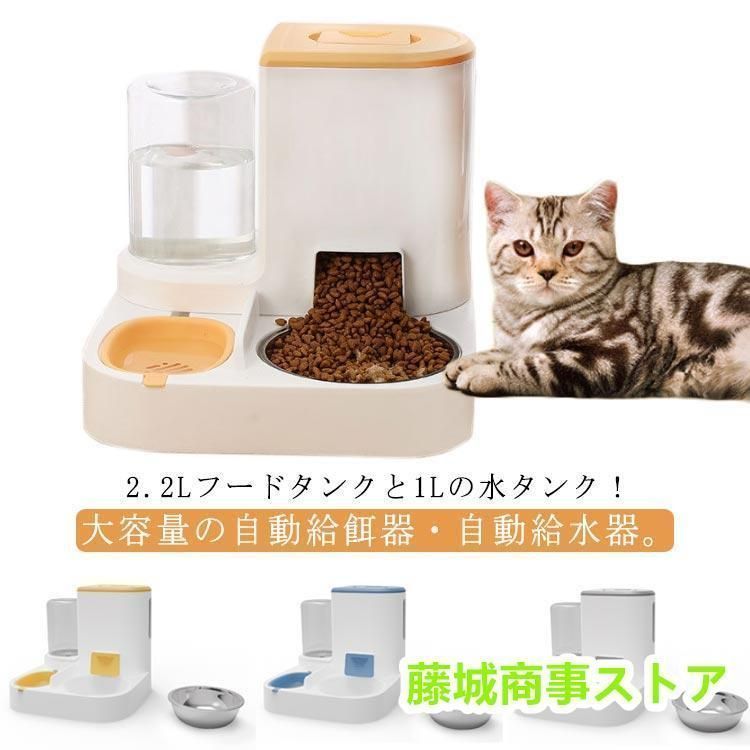 自動餌やり機 いぬ 自動給水器 猫 エサ 自動餌やり器 犬 電源不要 給餌＆給水一体型 自動給餌器 えさやり 水洗い 自動水やり機 ペッ