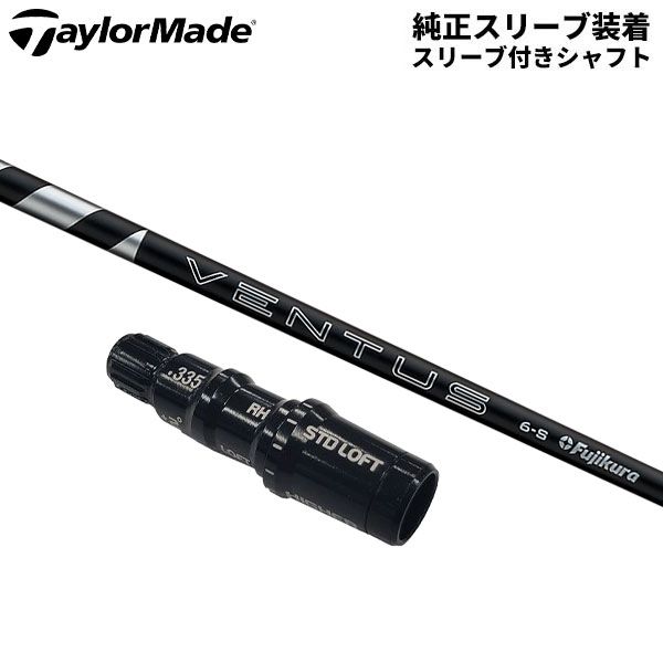 純正スリーブ付きシャフト テーラーメイド ドライバー用 24ベンタス ブラック ベロコア カーボン シャフト Ventus Black VeloCore