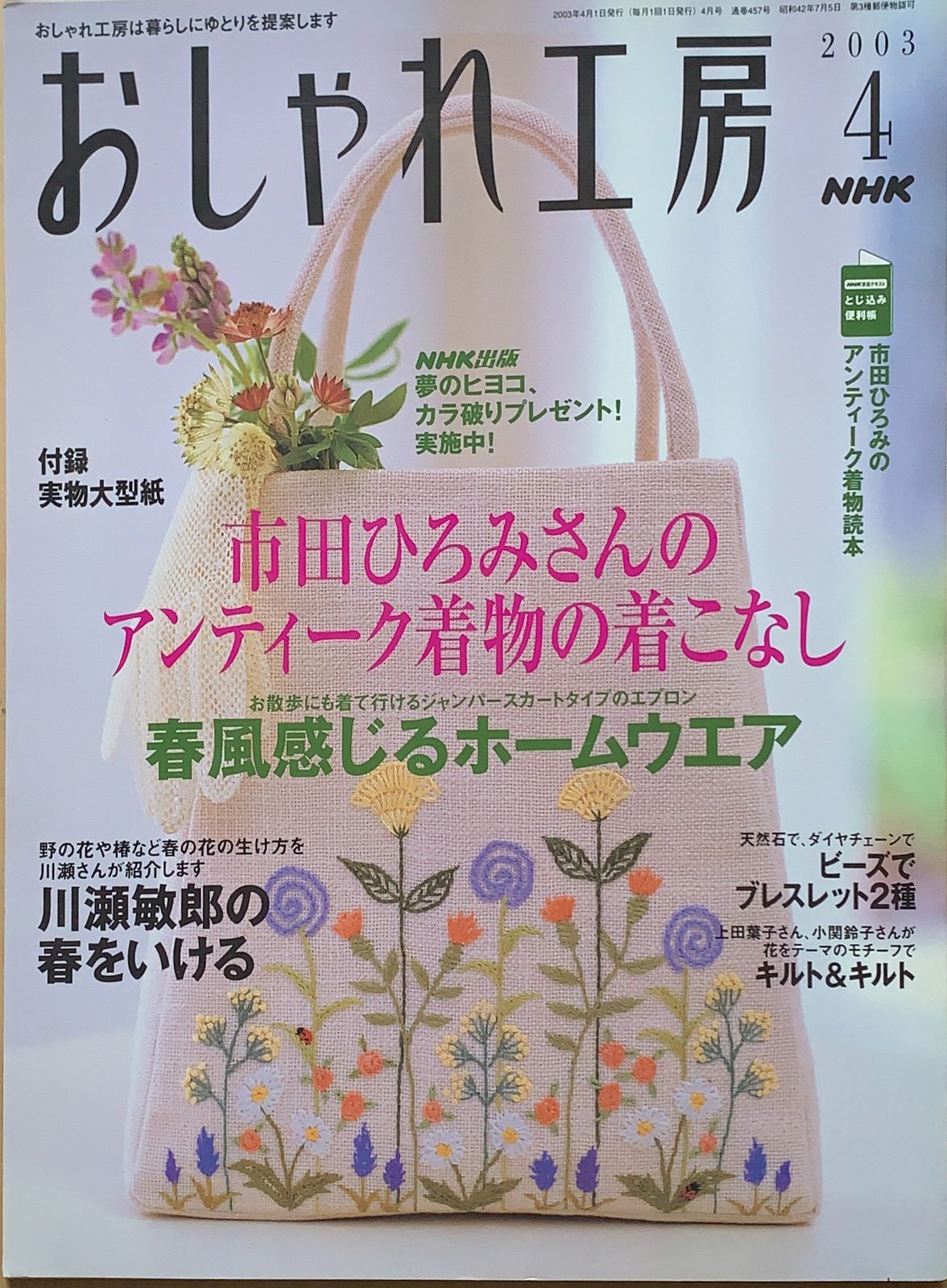 おしゃれ工房 2003年1月号