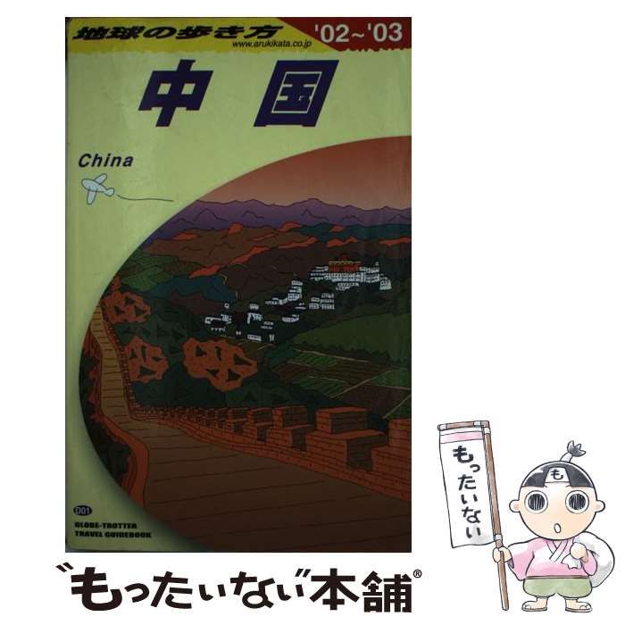 【中古】 地球の歩き方 Ｄ　１１（２００３～２００４年/ダイヤモンド・ビッグ社/ダイヤモンド・ビッグ社 Amazon.co.jp: ダイヤモンド・ビッグ社: 本
