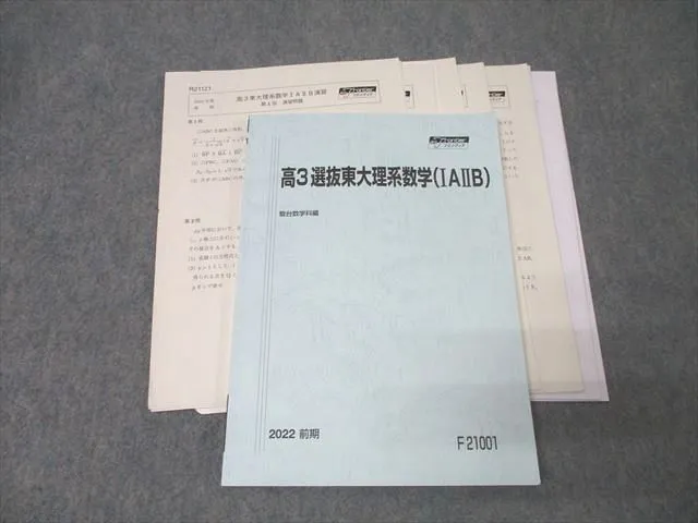 2026年最新】駿台 東大 選抜の人気アイテム - メルカリ
