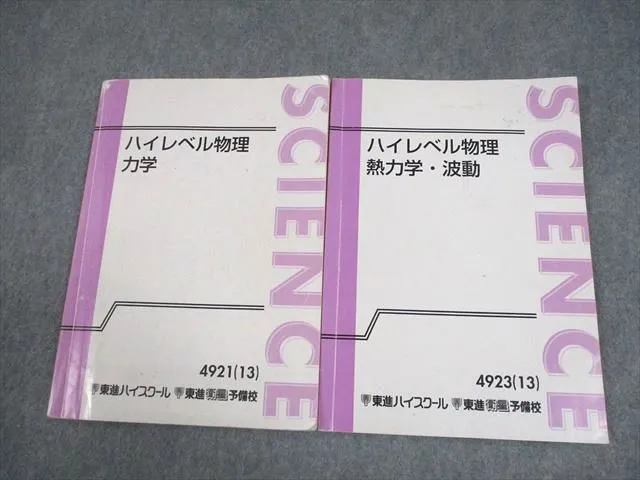 2025年最新】東進 ハイレベル物理の人気アイテム - メルカリ