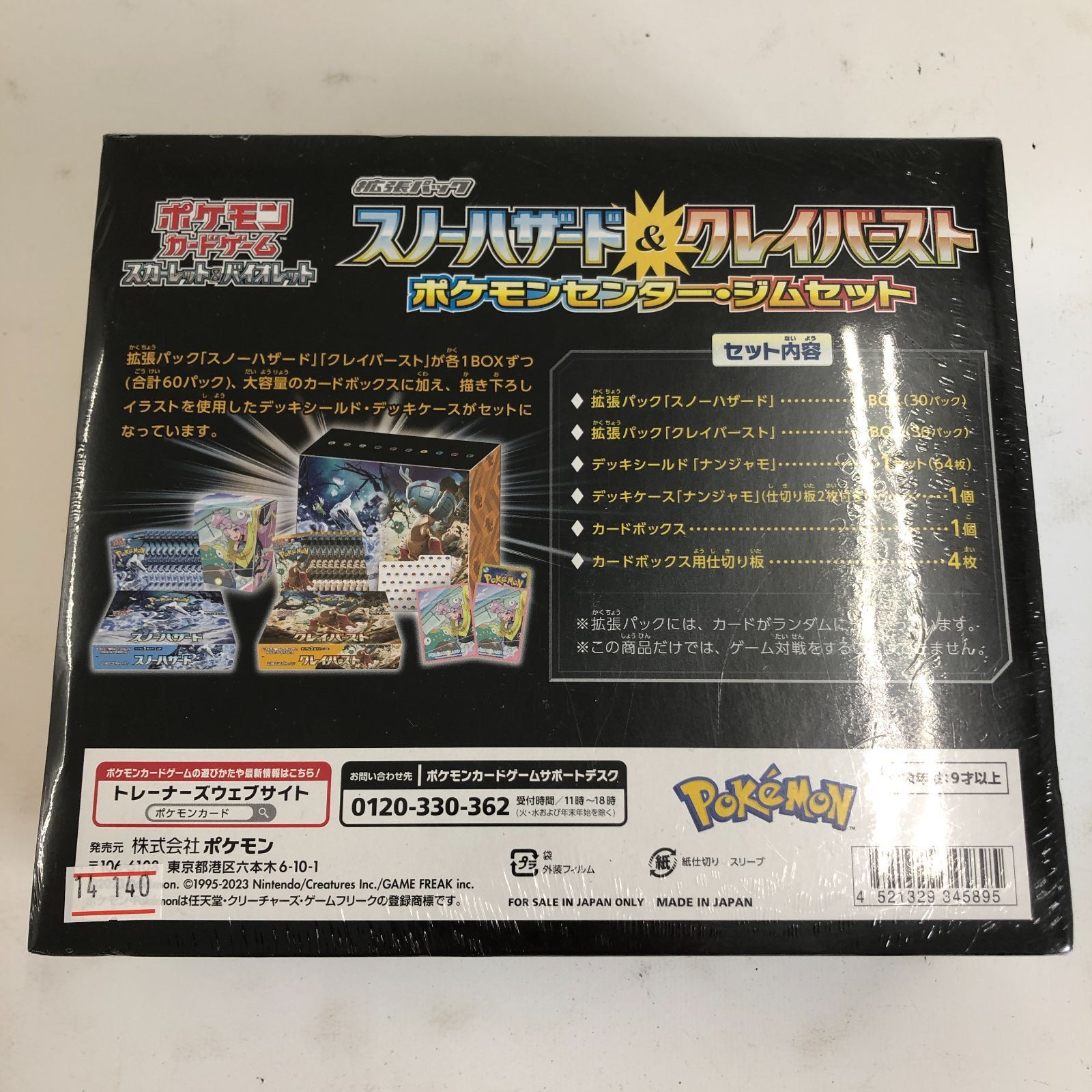 02m2177 ポケモンカード スノーハザード&クレイバースト ポケモン