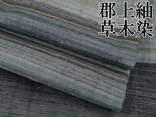 平和屋本店□極上 郡上紬 草木染 横段文 逸品 CYAA2872s5 - メルカリ