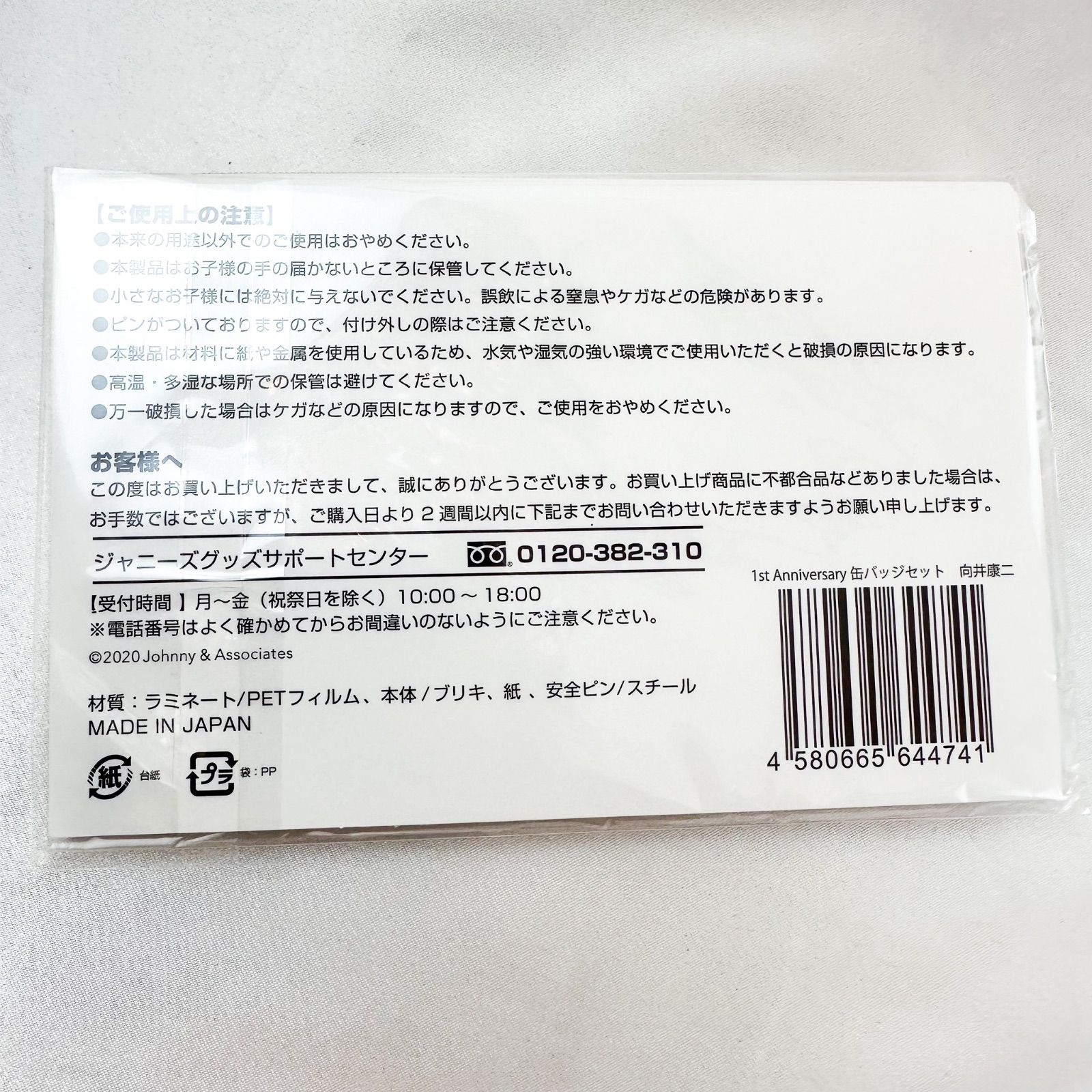 新品 未開封 向井康二 (Snow Man) 缶バッジセット(2種) 「SixTONES