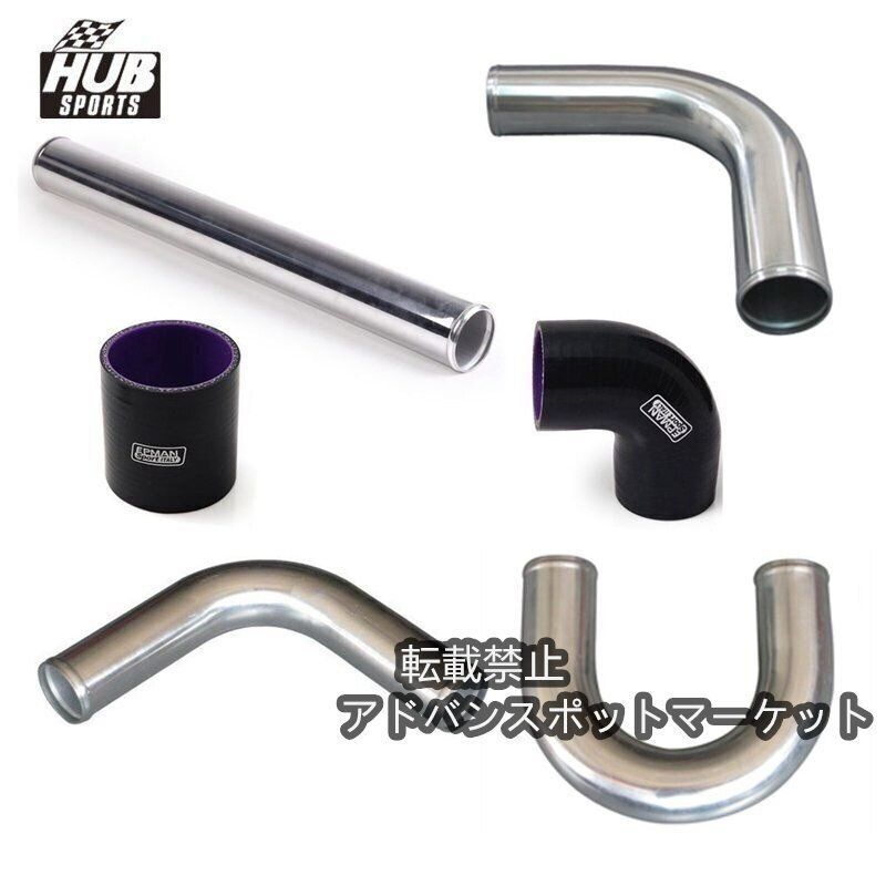 用 2インチ 51mm ターボインタークーラー アルミパイプ シリコンホースキット 長さ 450mm サイオン BRZ GT86WP日替わり 929