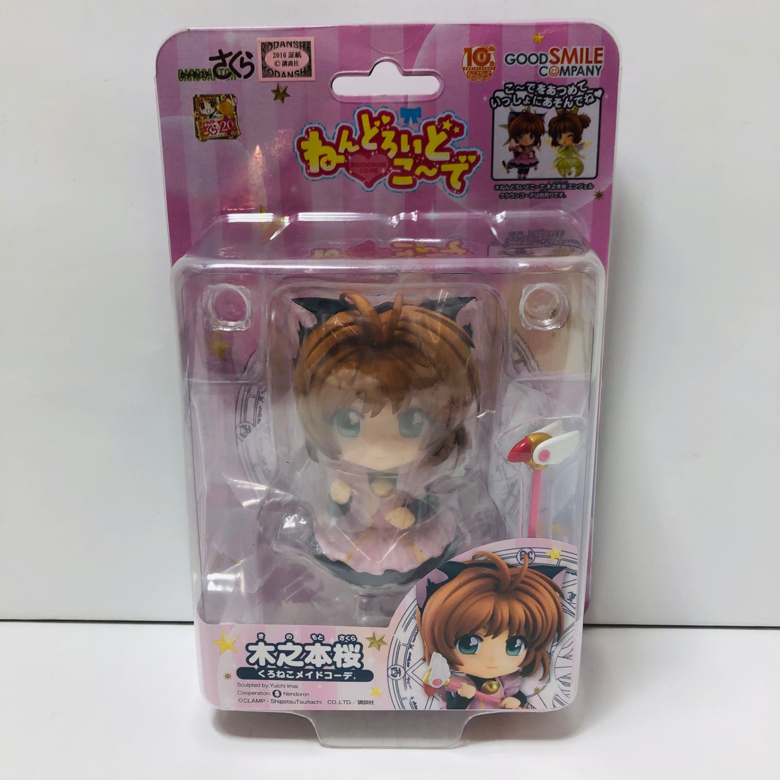瀬戸店】未開封 木之本桜 くろねこメイドコーデ ねんどろいどこ