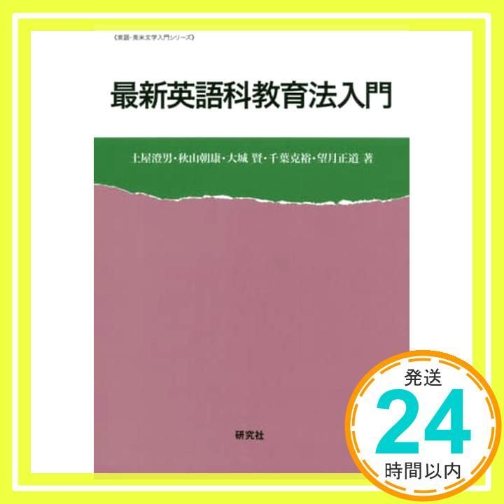 英語教育 専門書 英語510】NEW HORIZON Elementary English Course My Picture