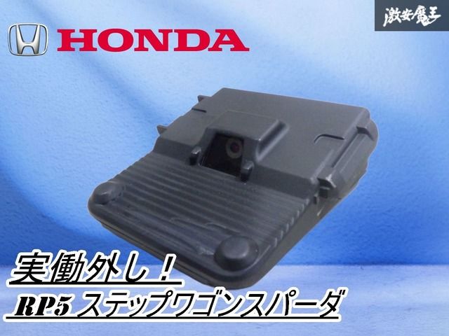 保証付】ホンダ純正 RP5 ステップワゴン スパーダ フロント