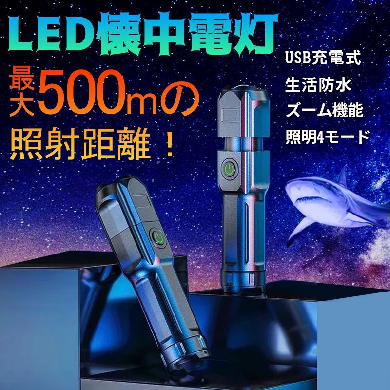 LEDライト ズーミングライト 小型ライト 懐中電灯 強力照射 USB充電 黒 人気ブランドを - ライト・ランタン