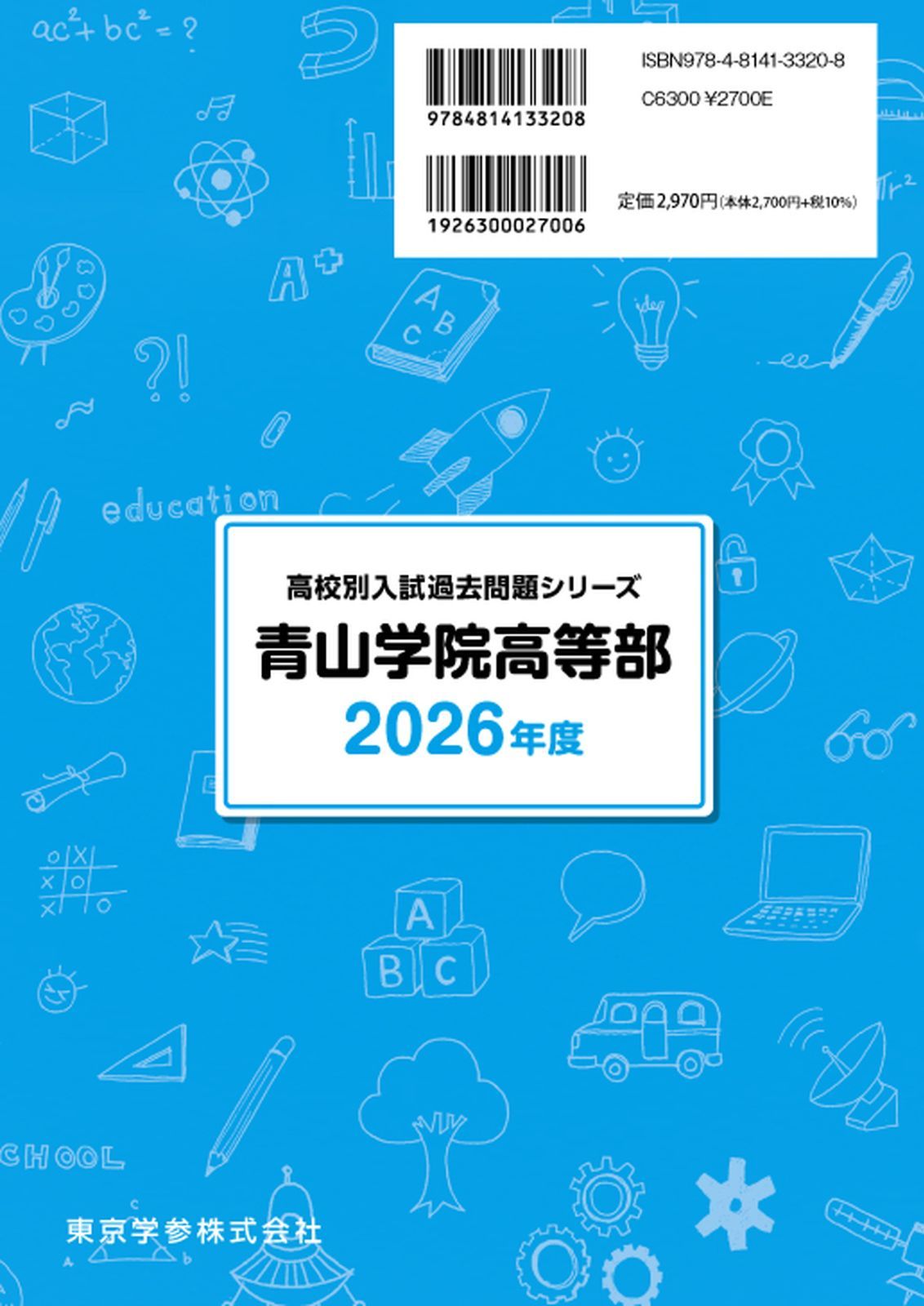 青山学院高等部 高校過去問シリ-ズ ２７年度用/声の教育社（単行本） 71ThTuCZOfL._UF350,350_QL50_.jpg