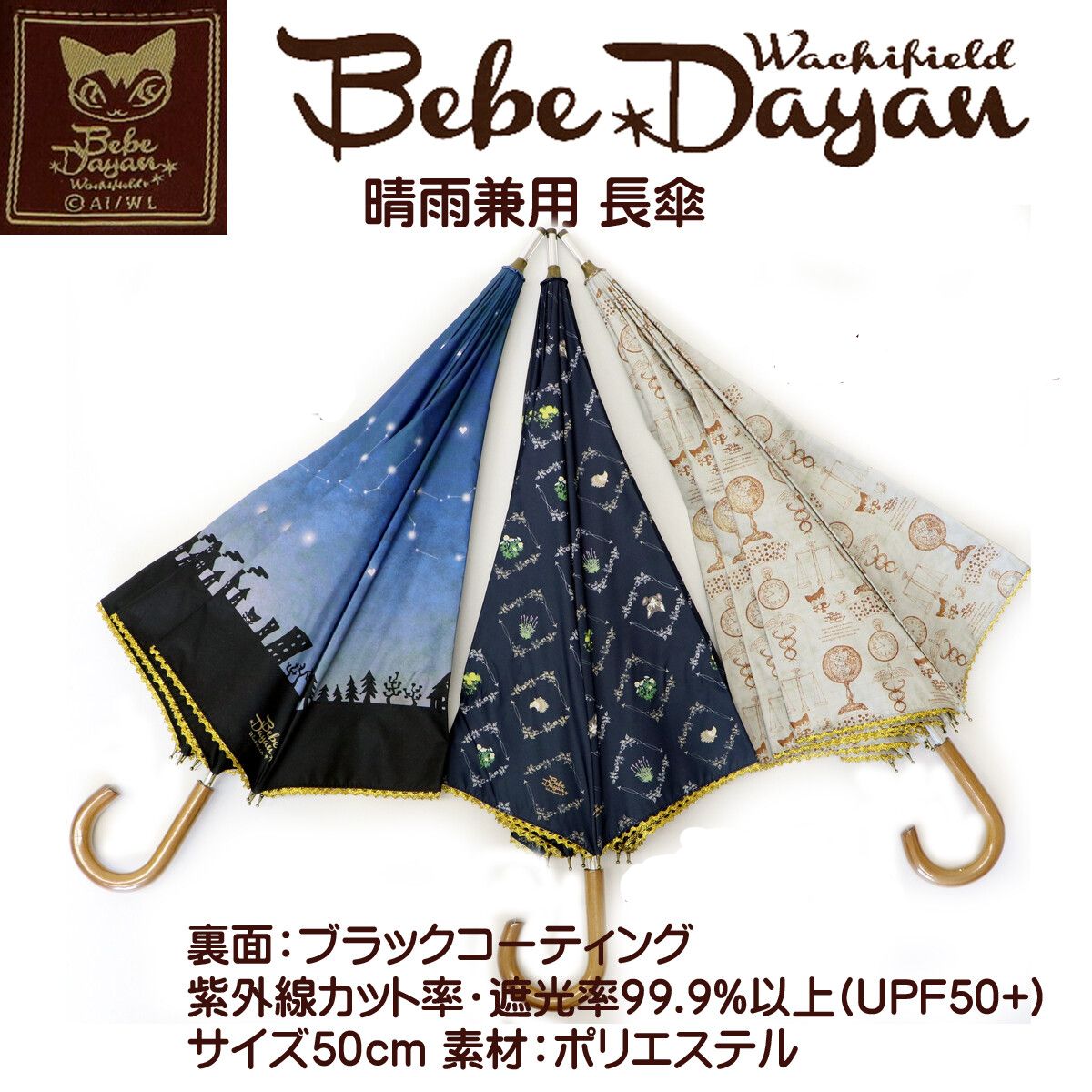 送料関税無料 Bebe Dayan [わちふぃーるど] 遮光UV折りたたみ傘 晴雨