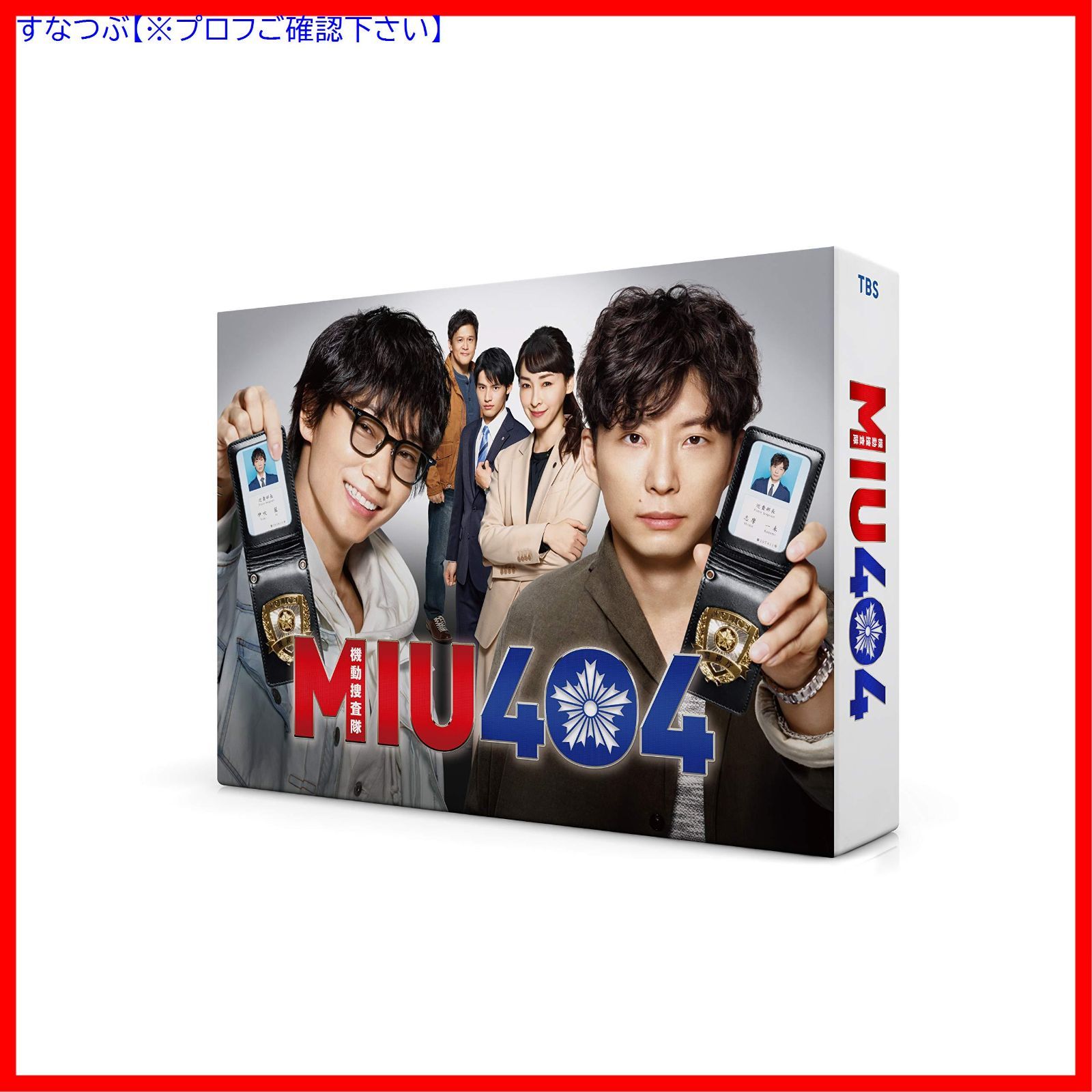 新品未開封】MIU404 ディレクターズカット版 Blu-ray BOX 綾野剛 (出演) 星野源 (出演) 形式: Blu-ray - メルカリ