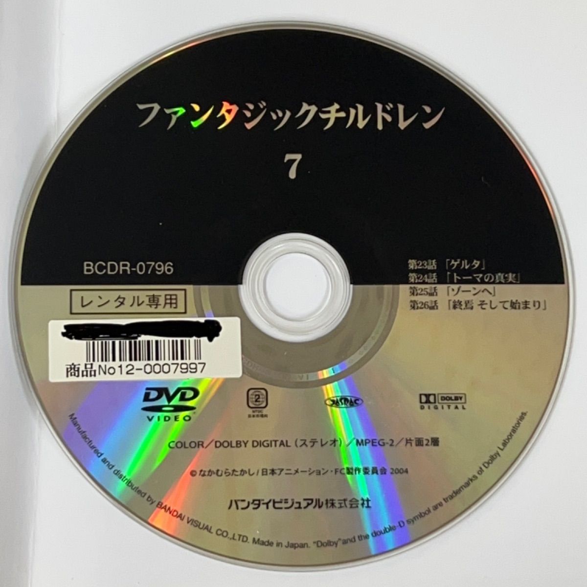 ファンタジックチルドレン【1〜7巻】セット A-37 - エスティファイ