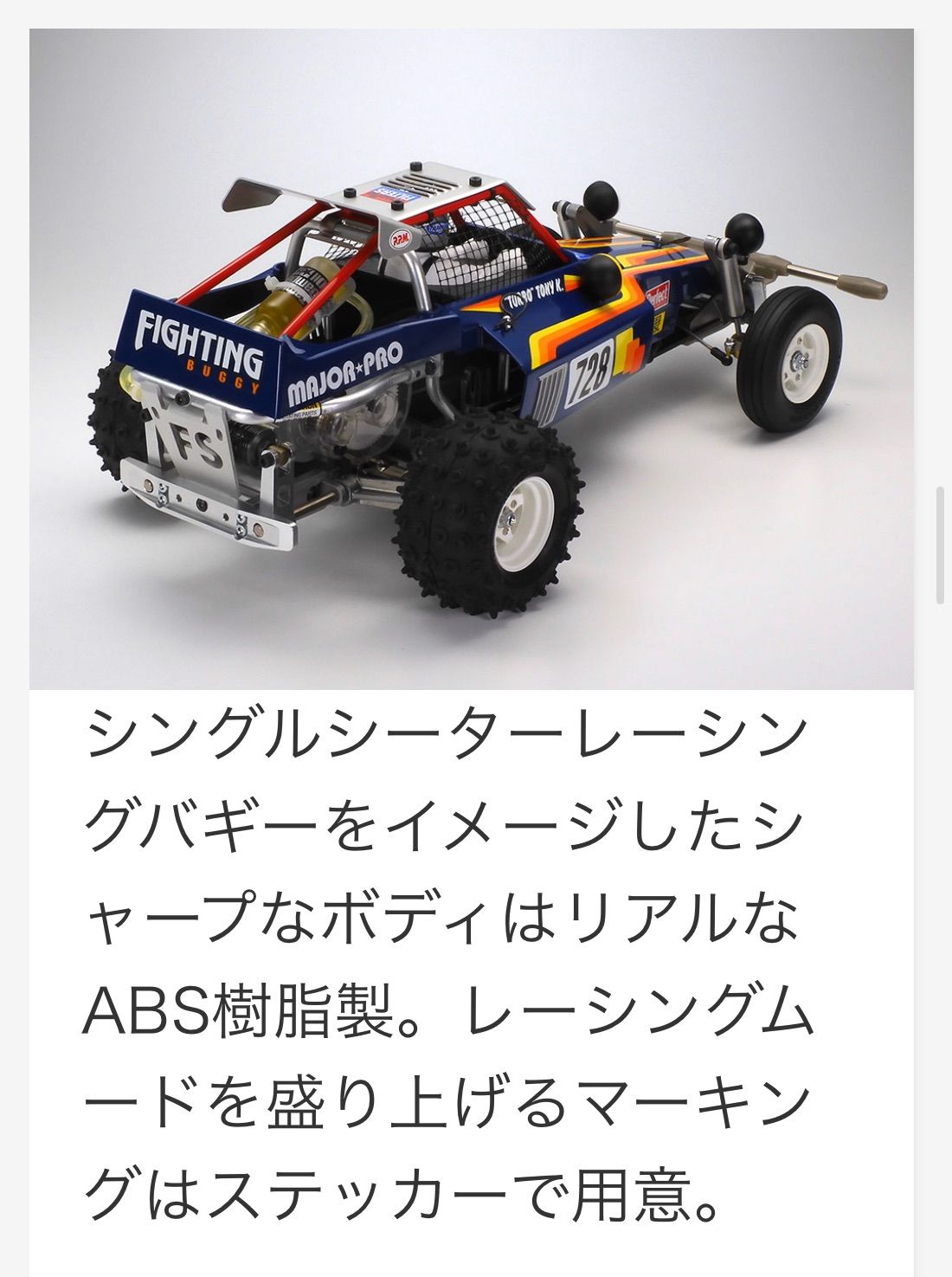 タミヤ ファイティングバギー1/10電動RCカー - ホビーラジコン