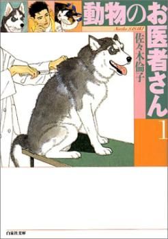 レンタル落ちDVD 動物のお医者さん 全巻 レンタル落ちDVD 動物のお医者さん 全巻