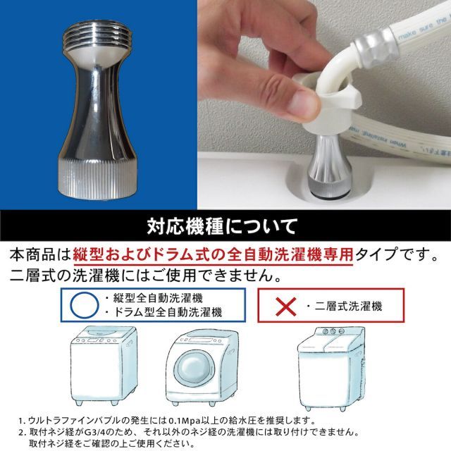 シャワー用 洗濯機用