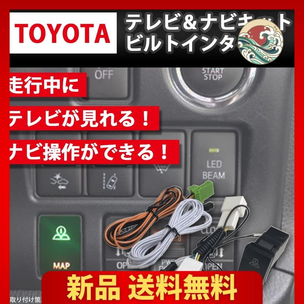 Gn661】トヨタ 対応 走行中TVが見れる キット ビルトイン スイッチ (埋め込み式) Aタイプ 運転中 テレビキット 2018年  MAPマークあり 光るボタン ディーラーオプションナビ 2018年モデル NSCN-W68 NSZN-Z68T NSZT- - メルカリ