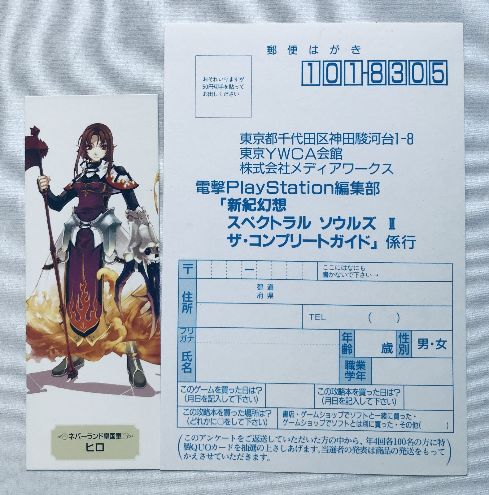 新紀幻想 スペクトラルソウルズII 2 ザ・コンプリートガイド 攻略本 
