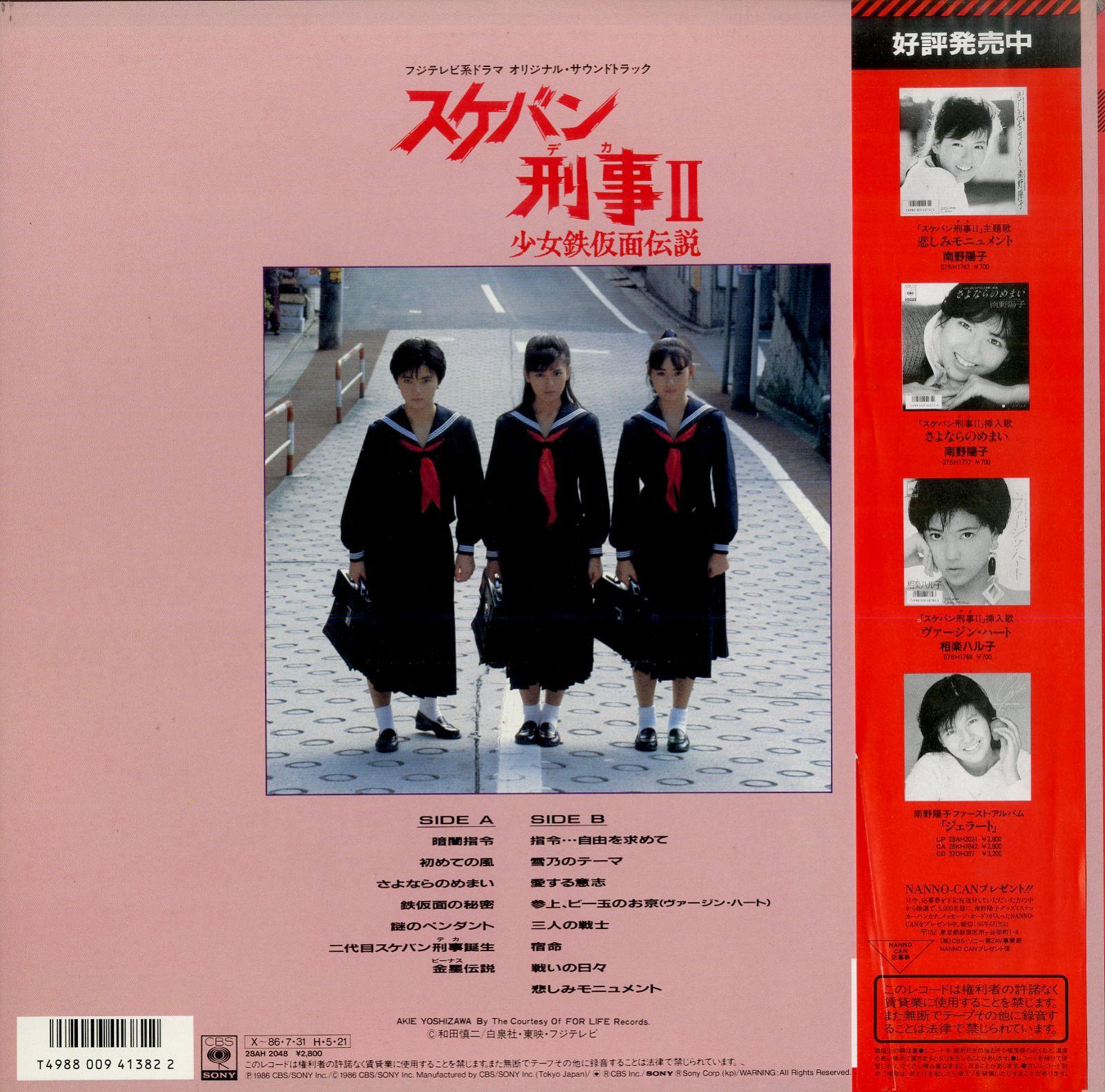 南野陽子 相楽ハル子 吉沢秋絵 スケバン刑事II 少女鉄仮面伝説 DVDセット 718KhNgMm6L.jpg