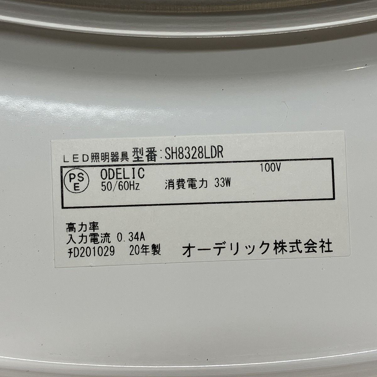 オーデリック SH8328LDR