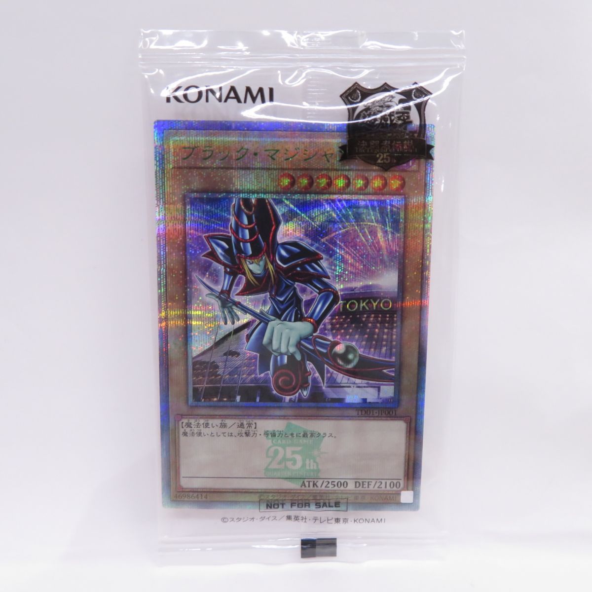 未開封】遊戯王 ブラック・マジシャン TD01-JP001 QCSE クォーター 未開封】遊戯王 ブラック・マジシャン TD01-JP001 QCSE クォーター