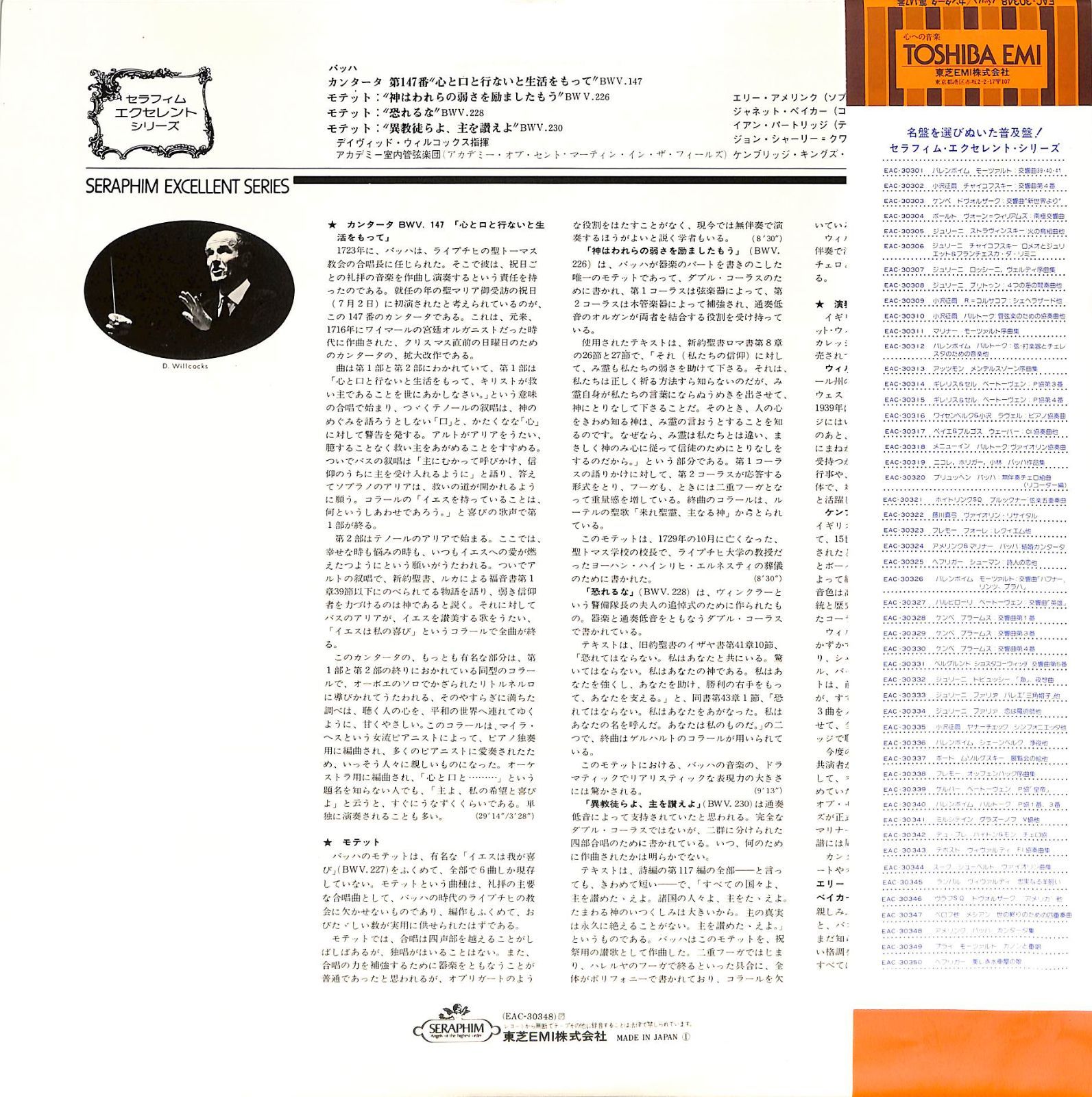LP1枚 / デイヴィッド・ウィルコックス / バッハ/カンタータ第