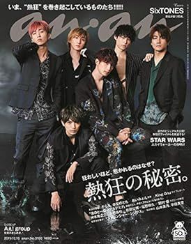 【中古】anan(アンアン) 2019/12/18号 No.2180 [熱狂の秘密。/SixTONES]