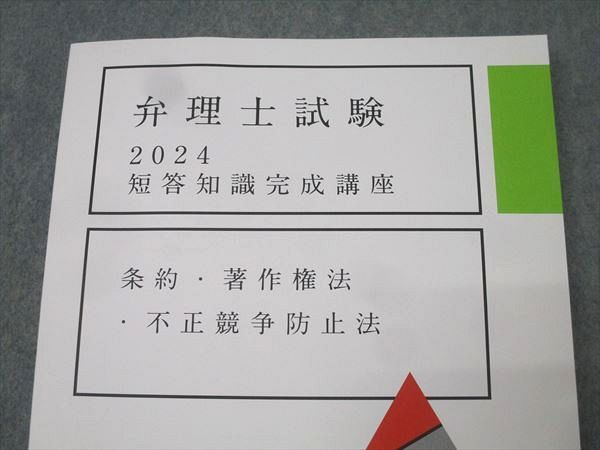 アガルートアカデミー 弁理士試験 短答知識完成講座 条約・著作権法・不正競争防止法 2024年合格目標 状態良 018S4D アガルートアカデミー 弁理士試験 短答知識完成講座 条約・著作