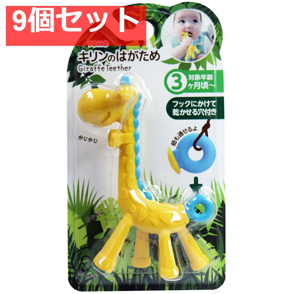 キリンのはがため ブルー 9個セット まとめ売り