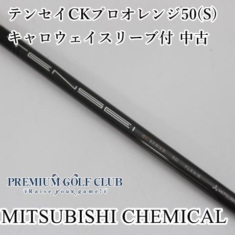 テンセイCKオレンジ Sシャフト ユーティリティ用 キャロウェイ