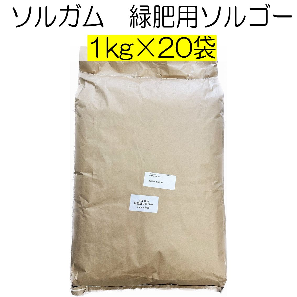 ソルガム種子 緑肥用ソルゴー 20kg 種 緑肥 ソルガム 春まき 夏の緑肥