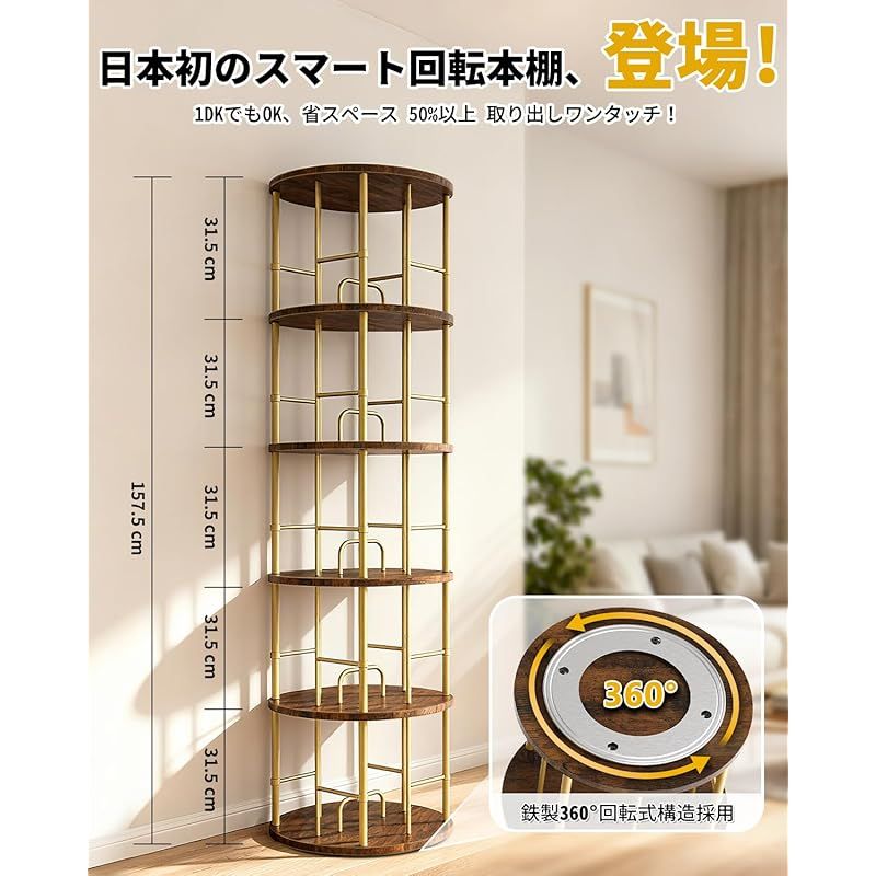 落下防止設計 回転式本棚 5段 大容量 ブックシェルフ オープン本棚 45奥行き x 45幅 x 160高さcm 多層収納ラック 省スペース リビング 寝室 オフィス用 漫画 雑誌 教科書 日本語説明書付き 0