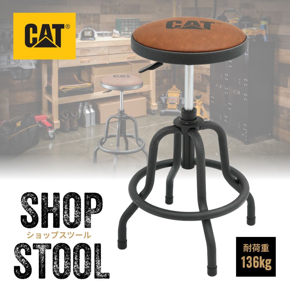 ショップスツール ハイチェア カウンターチェア 昇降式 座面回転 耐荷重138kg 背もたれなし フェイクレザー 粉体塗装 ガレージ チェア 椅子 Cat®