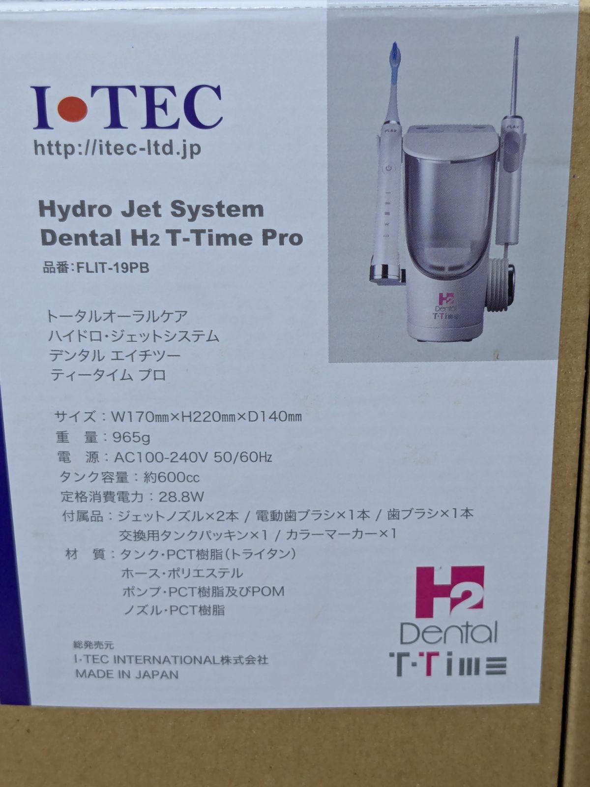 オーラルケア アイテック DENTAL H2 電動歯ブラシ ジェット 
