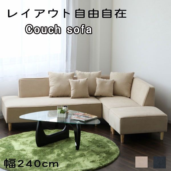 新品・開梱設置無料】ソファー コーナーソファ ソファー 3人掛け 幅240